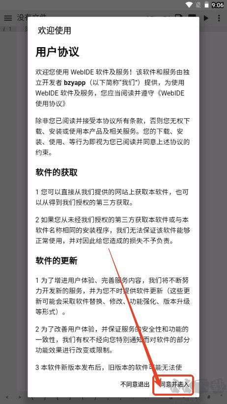 WebIDE編輯器