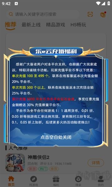 樂e云安卓版