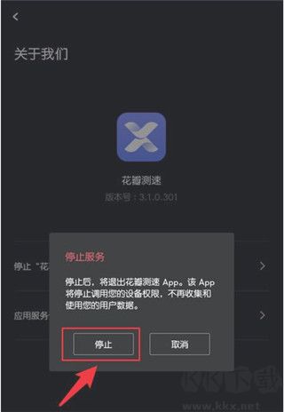 花瓣測速app華為官方版