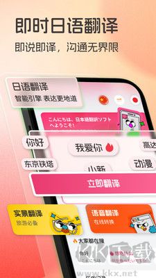 日語翻譯助手正版