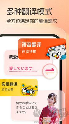 日語翻譯助手正版