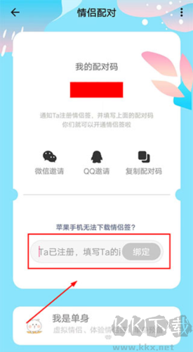 情侶簽app高清版