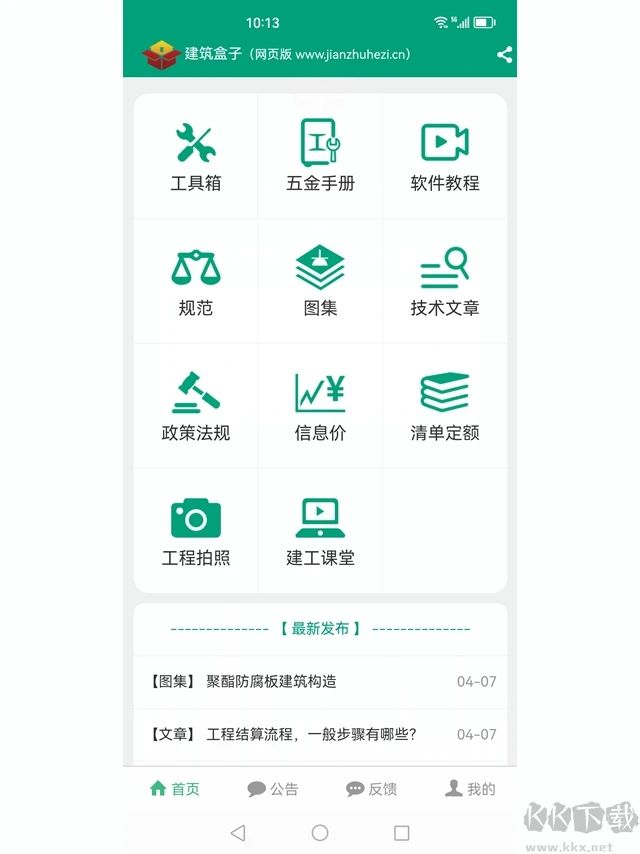 建筑盒子標準版