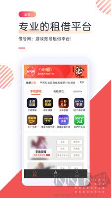 借號網(wǎng)純凈版