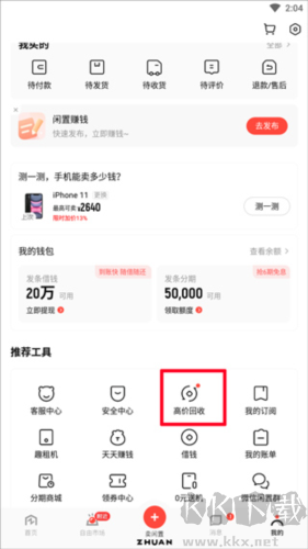 轉轉app免費版