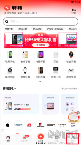 轉轉app免費版
