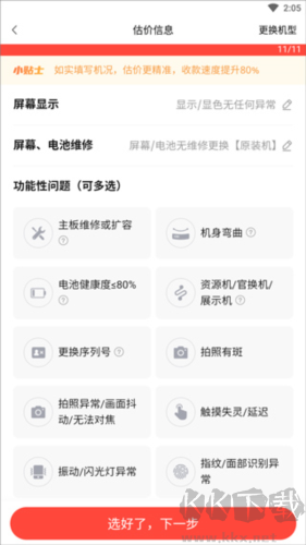 轉轉app免費版