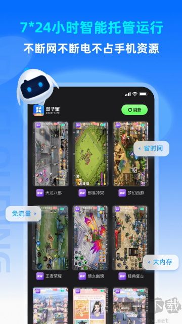 雙子星云手機官方版