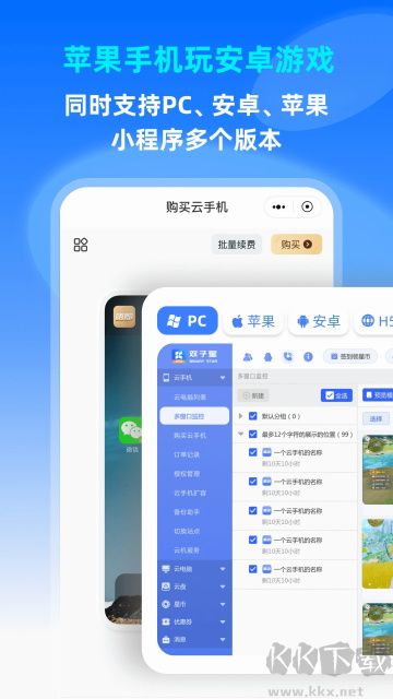 雙子星云手機官方版