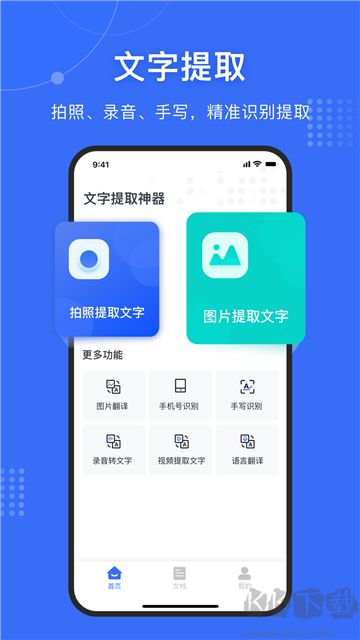 文字提取神器優化版