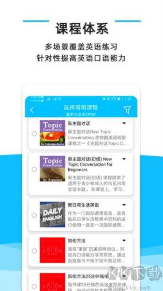 快酷英語app手機(jī)版