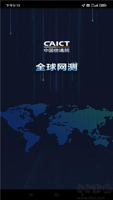 全球網測官網版