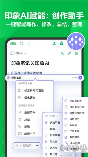 印象筆記專(zhuān)業(yè)版