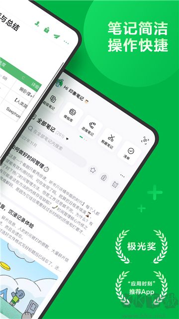 印象筆記專(zhuān)業(yè)版