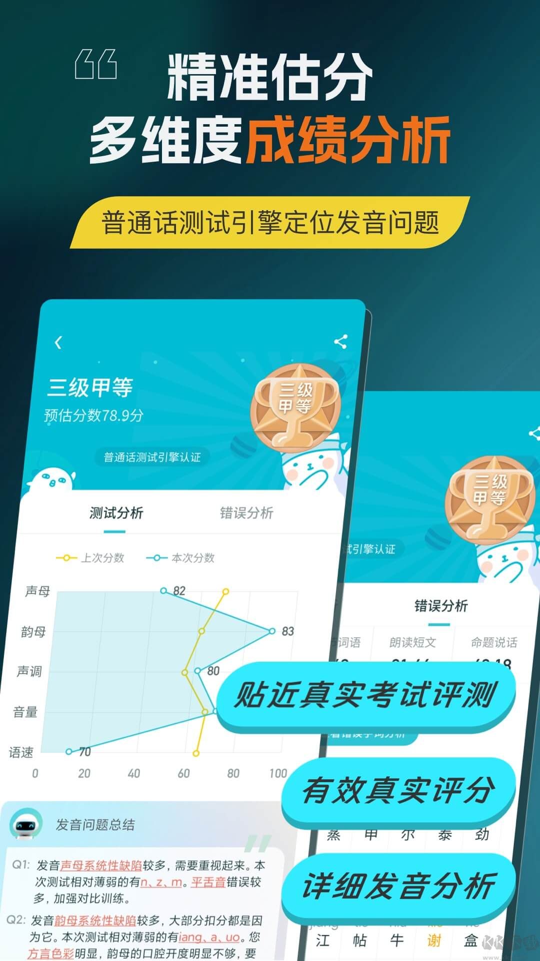 普通話測試專業(yè)版