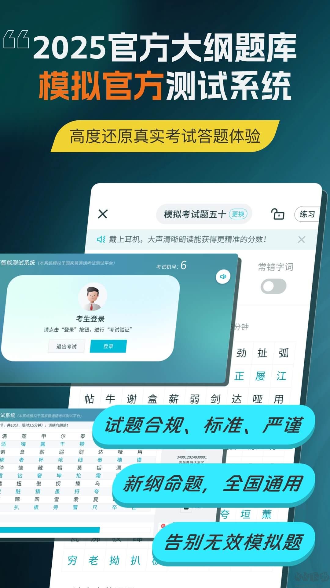 普通話測試專業(yè)版