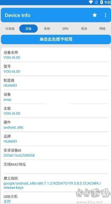 器件校準客戶端