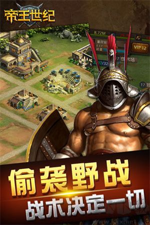 帝王世紀(jì)單機(jī)版游戲介紹截圖