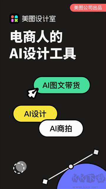 美圖設(shè)計(jì)室免費(fèi)版