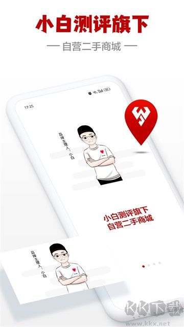 閃小白正版