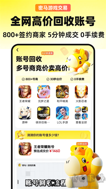 密馬游戲交易平臺