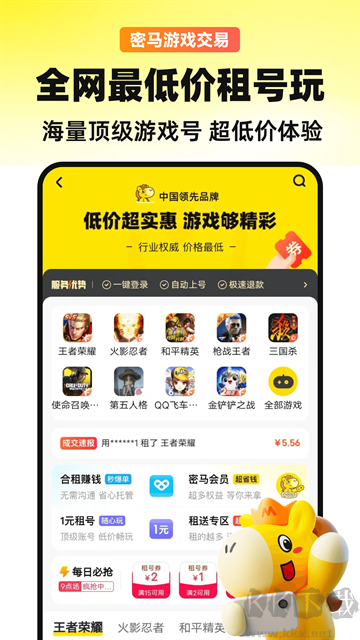 密馬游戲交易平臺