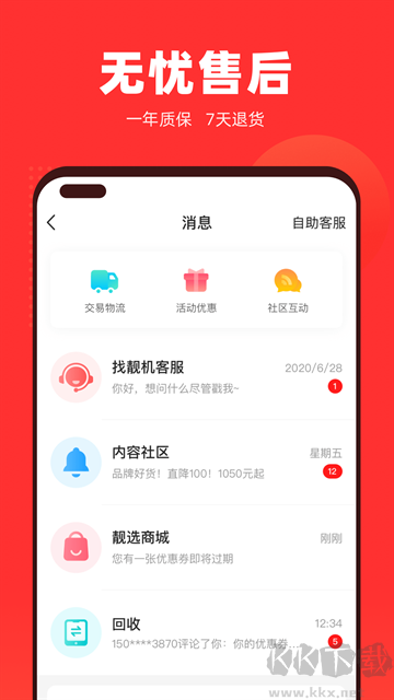 找靚機官方正版