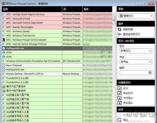 Windows Firewall Control(防火墻軟件)