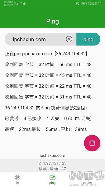 iP查詢正式版