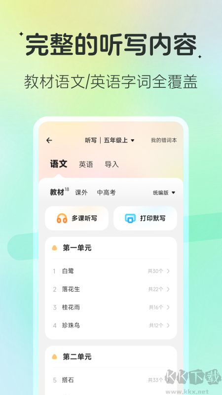 百曉松學習app安卓版