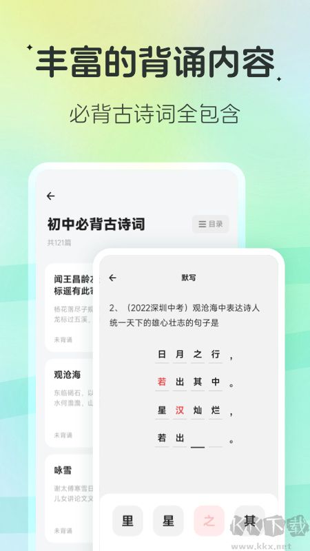 百曉松學習app安卓版