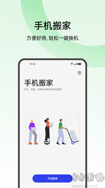 oppo手機搬家官方版
