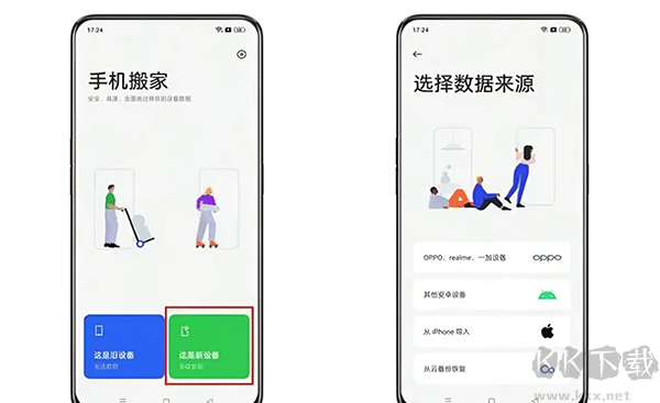 oppo手機搬家官方版