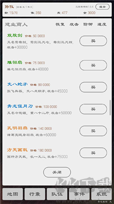 三國英雄壇無限金錢版