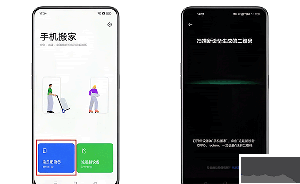 oppo手機搬家官方版