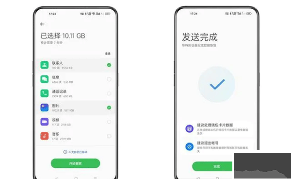 oppo手機搬家官方版