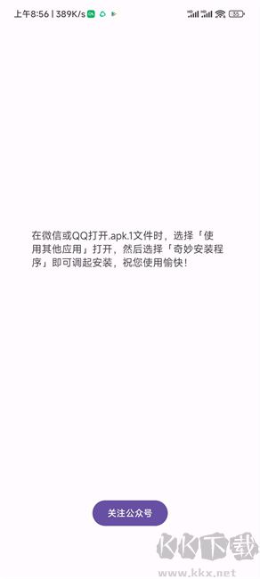 奇妙安裝程序官網版