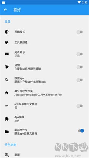 APK Extractor Pro(APK提取器)