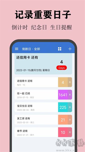 喵喵倒數日app綠色版