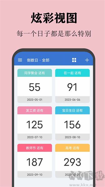 喵喵倒數日app綠色版