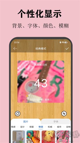 喵喵倒數日app綠色版