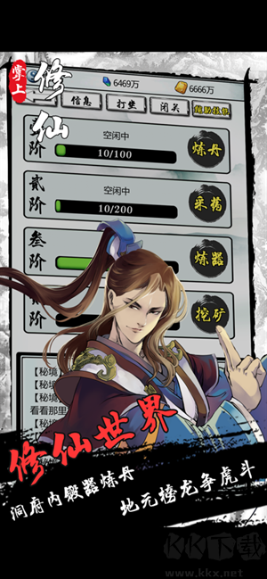 掌上修仙無限修為版 第2張圖片