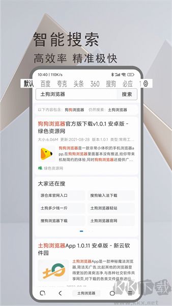 土狗瀏覽器app專業版