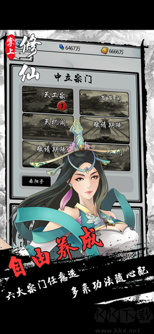 掌上修仙手機版