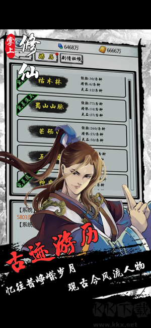 掌上修仙手機版