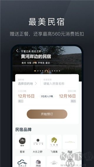 阡鹿旅游app標準版