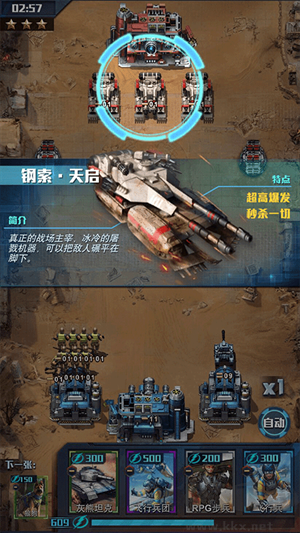 紅警大作戰(zhàn)手游