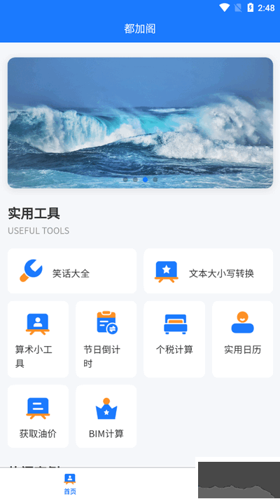 都加閣工具箱正式版
