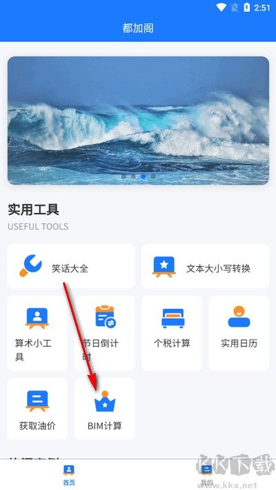 都加閣工具箱手機版