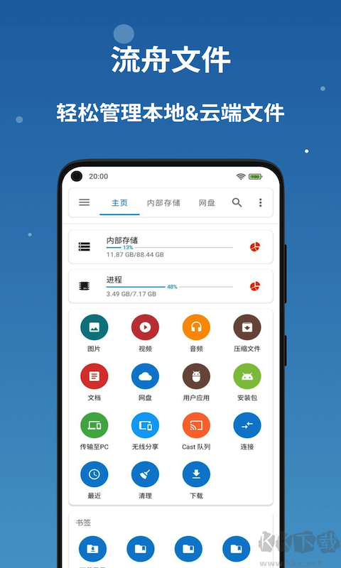 流舟文件最新版